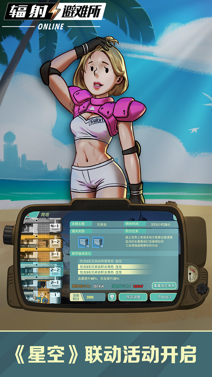 辐射：避难所Online截图