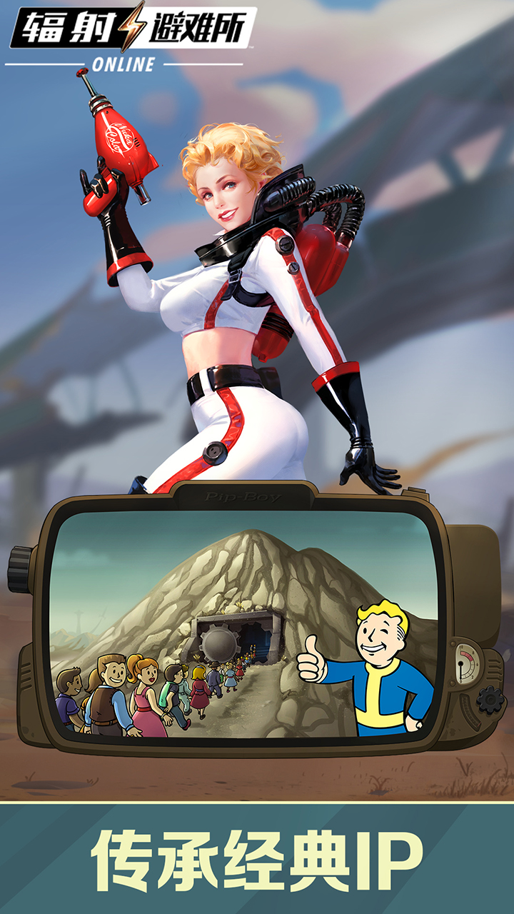 辐射：避难所Online截图