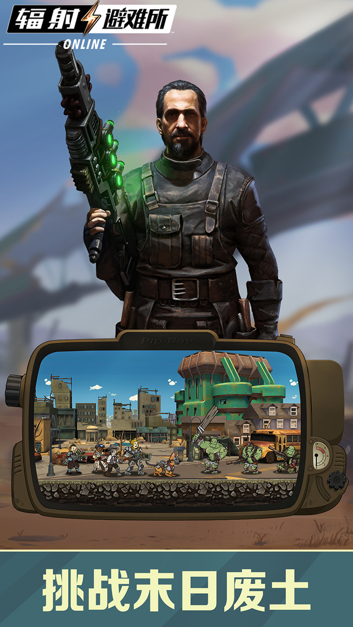 辐射：避难所Online截图