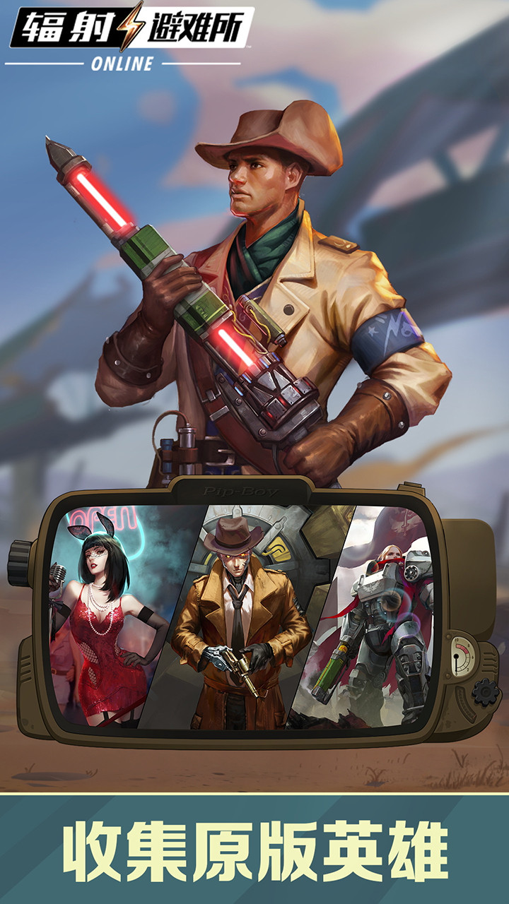 辐射：避难所Online截图