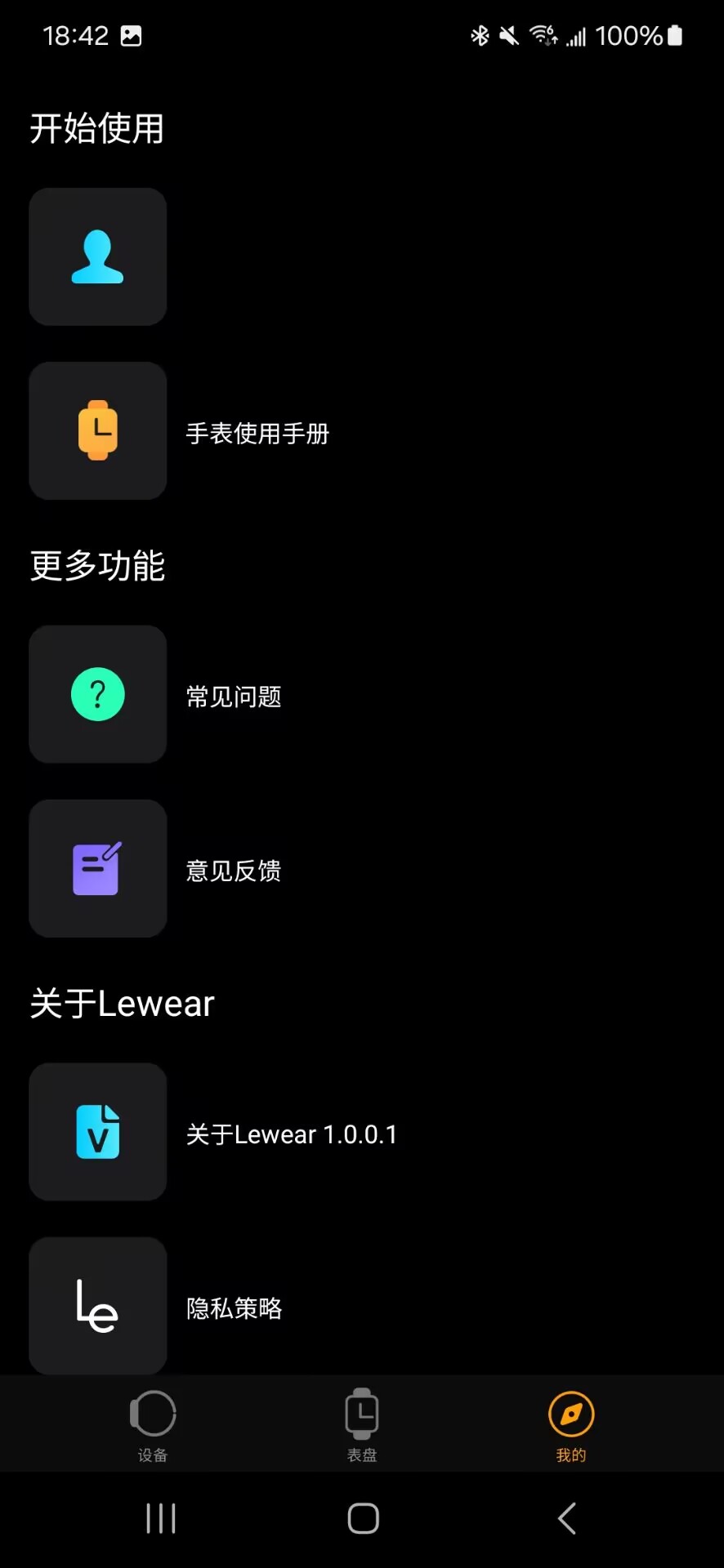 Lewear截图