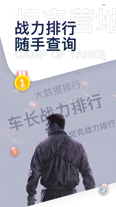 坦克营地截图