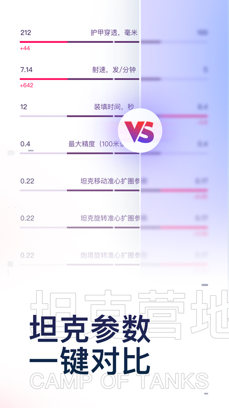 坦克营地截图
