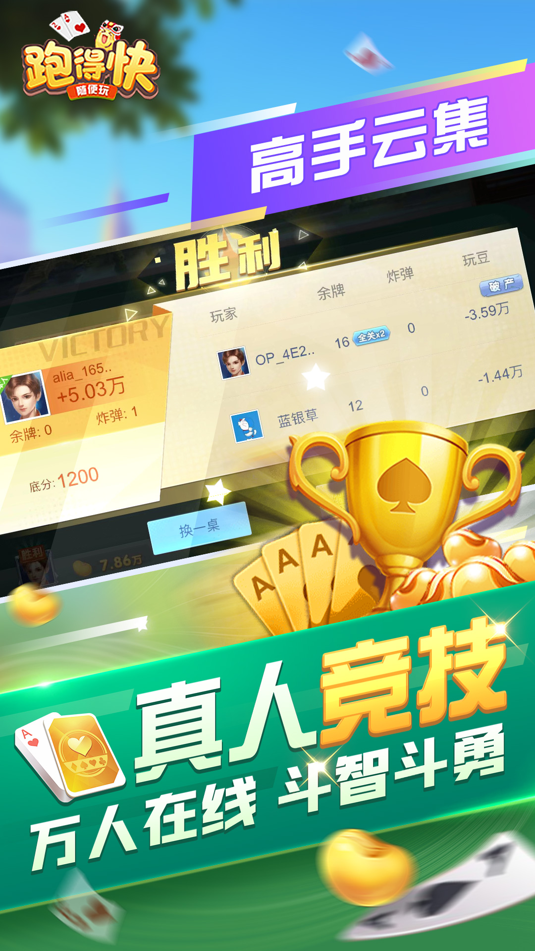 随便跑得快截图