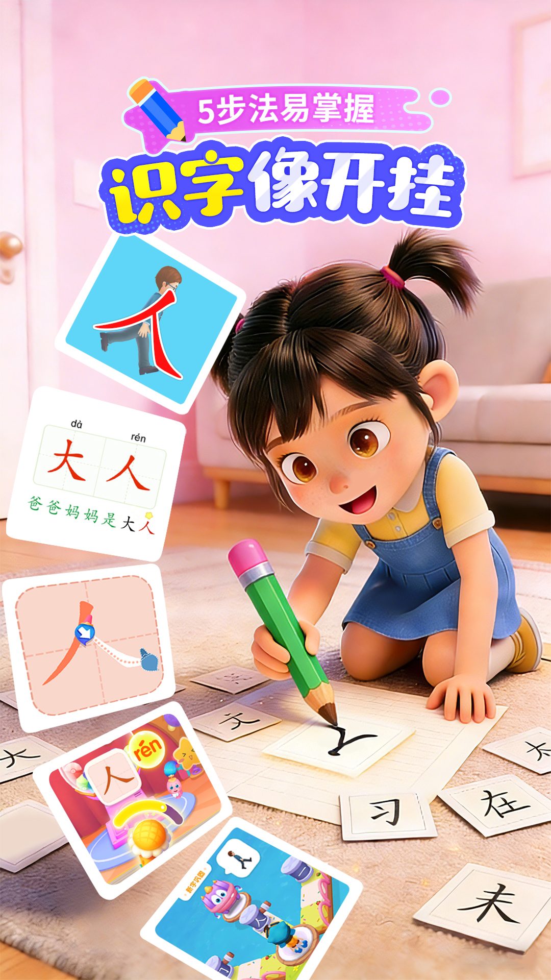宝宝巴士汉字截图