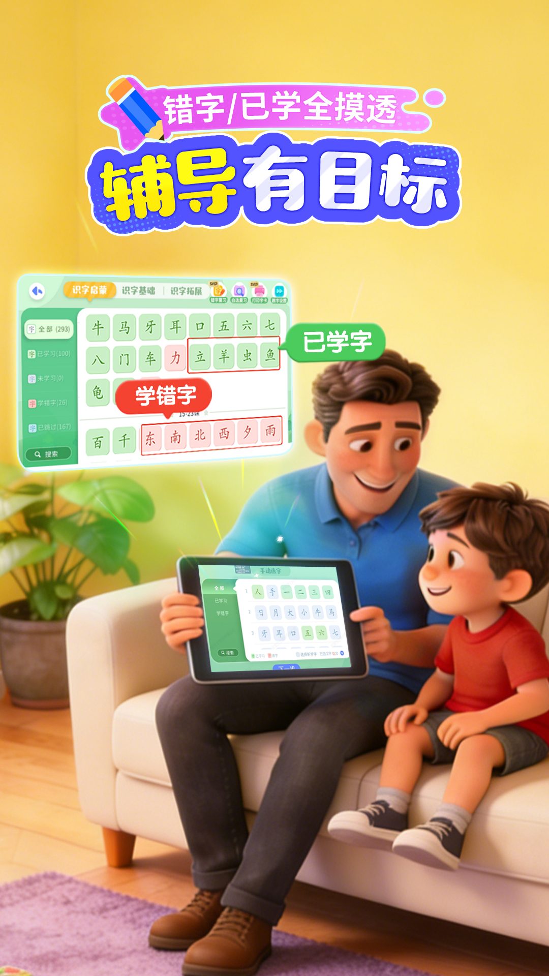 宝宝巴士汉字截图