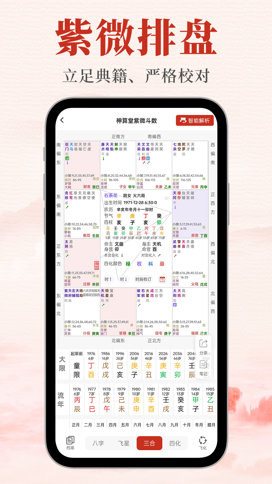 神算堂老黄历截图
