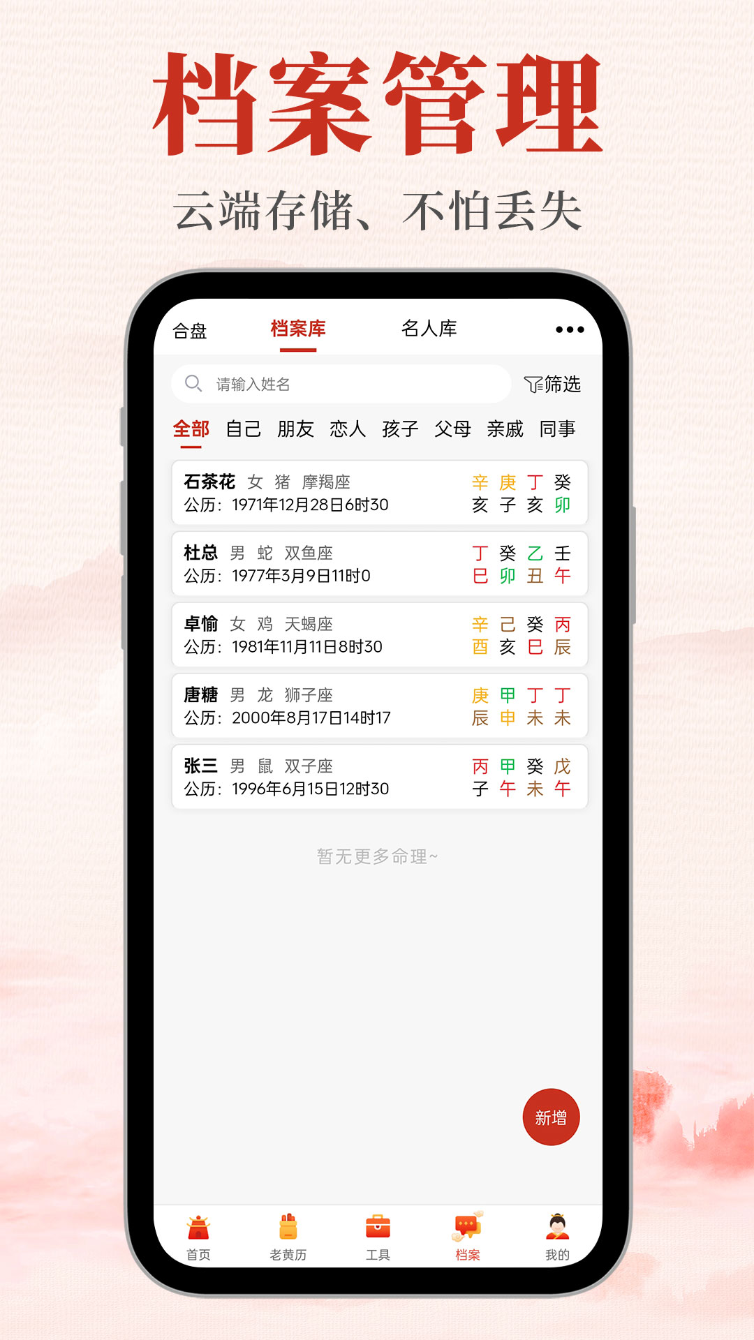 神算堂老黄历截图