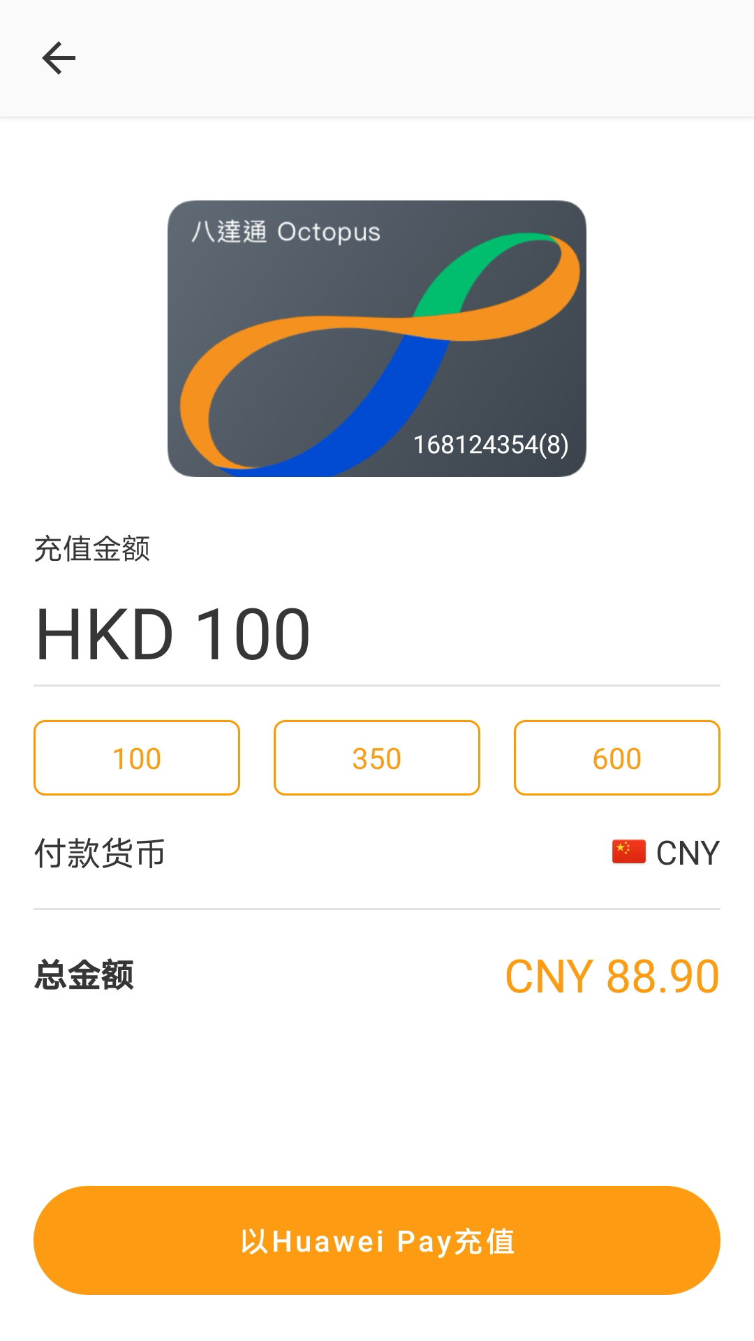 旅客八达通截图