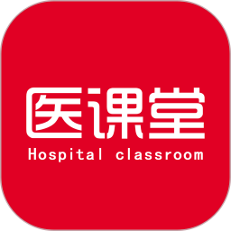 医课堂电脑版