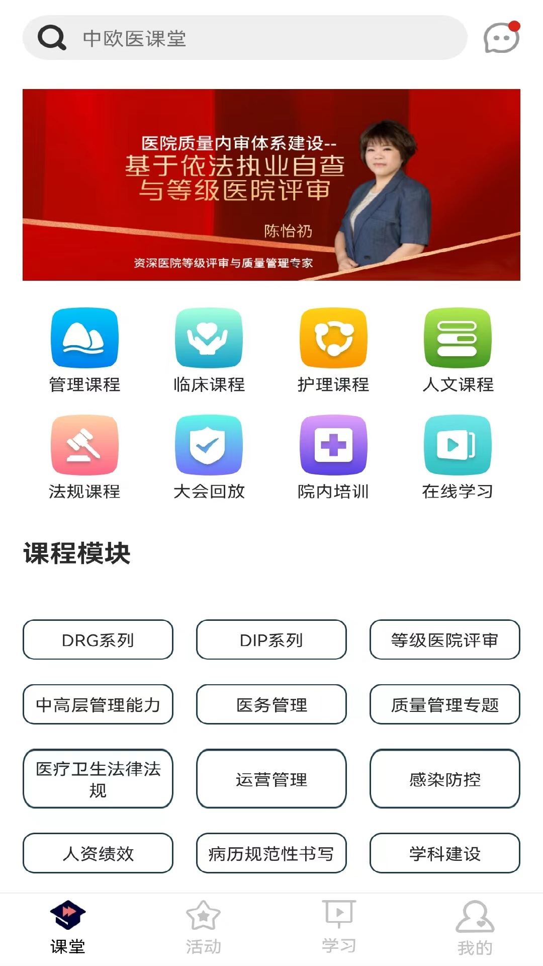 医课堂截图
