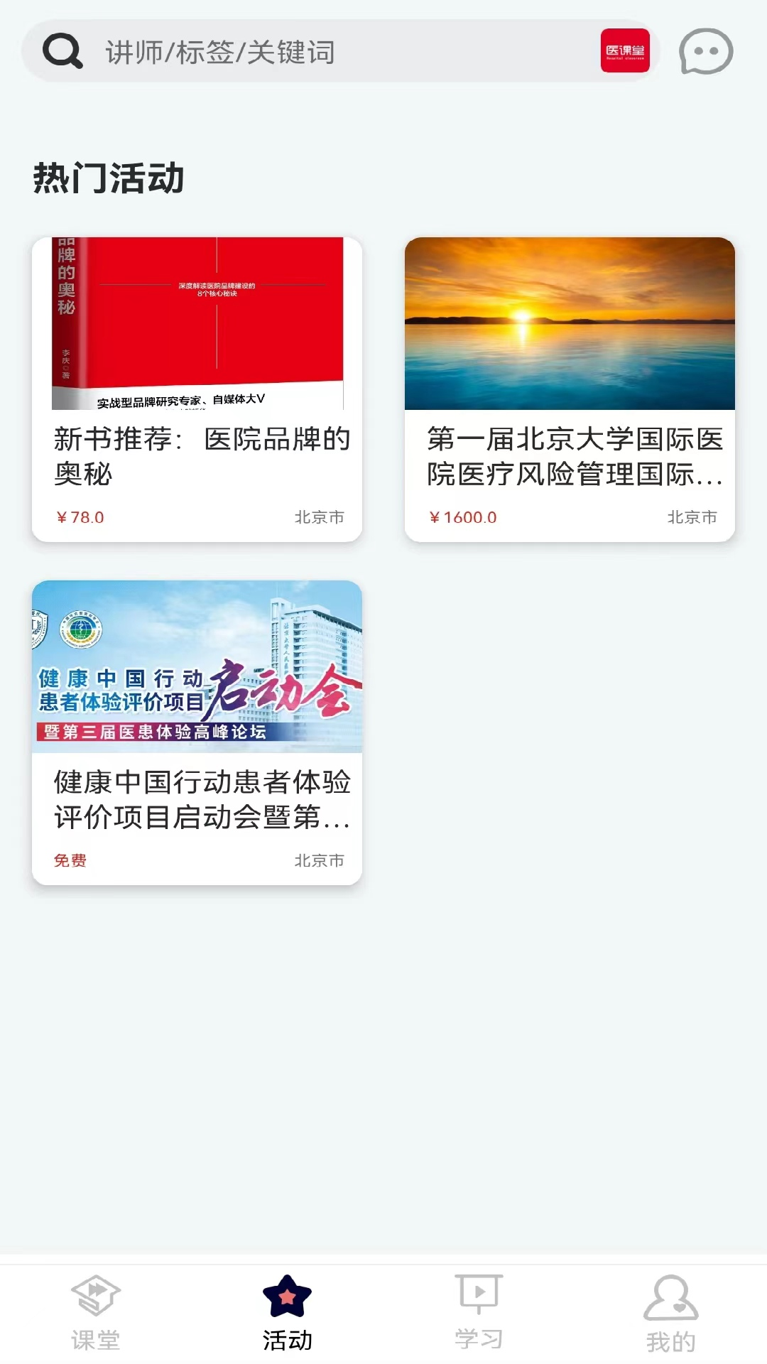 医课堂截图