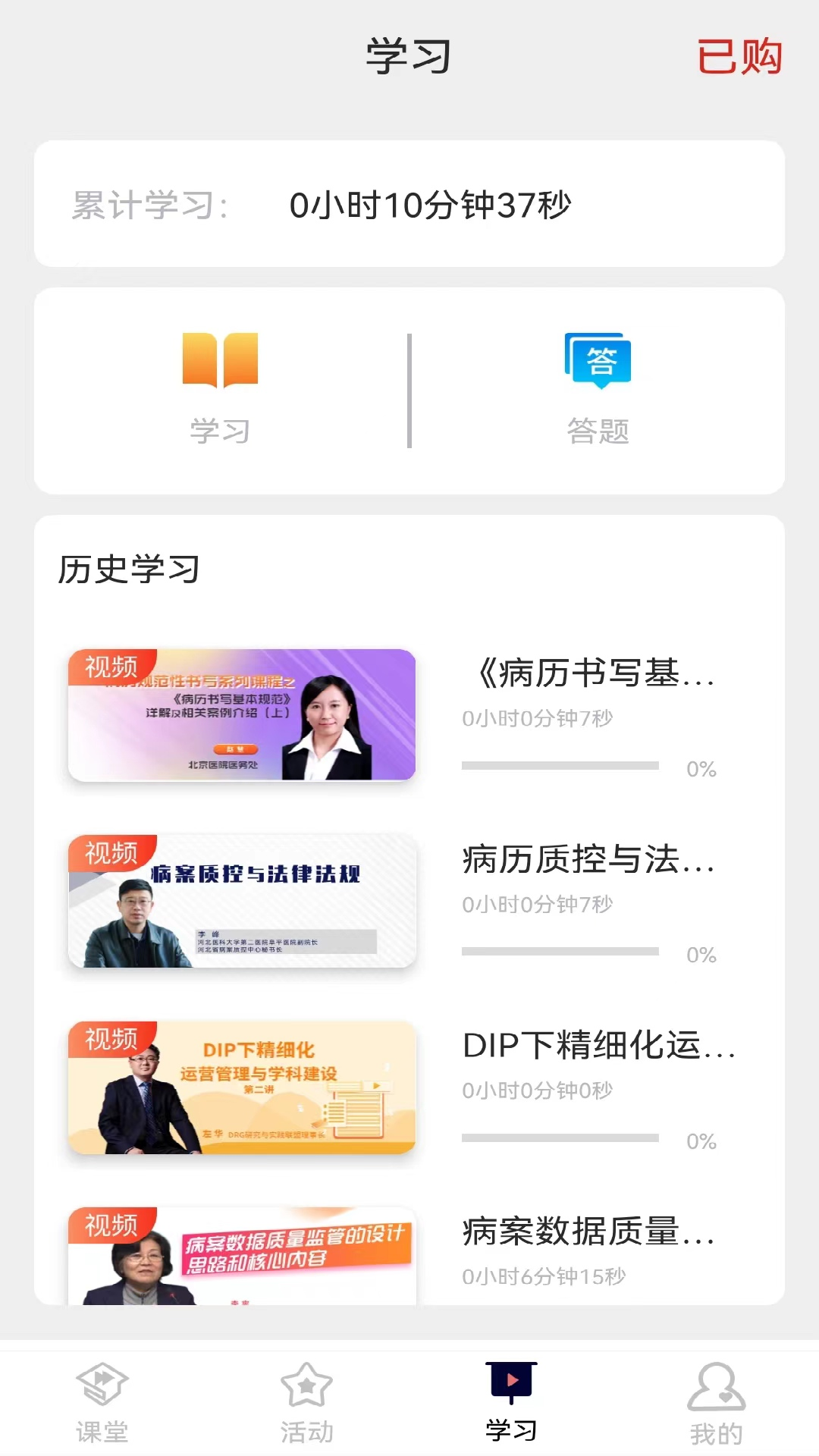 医课堂截图