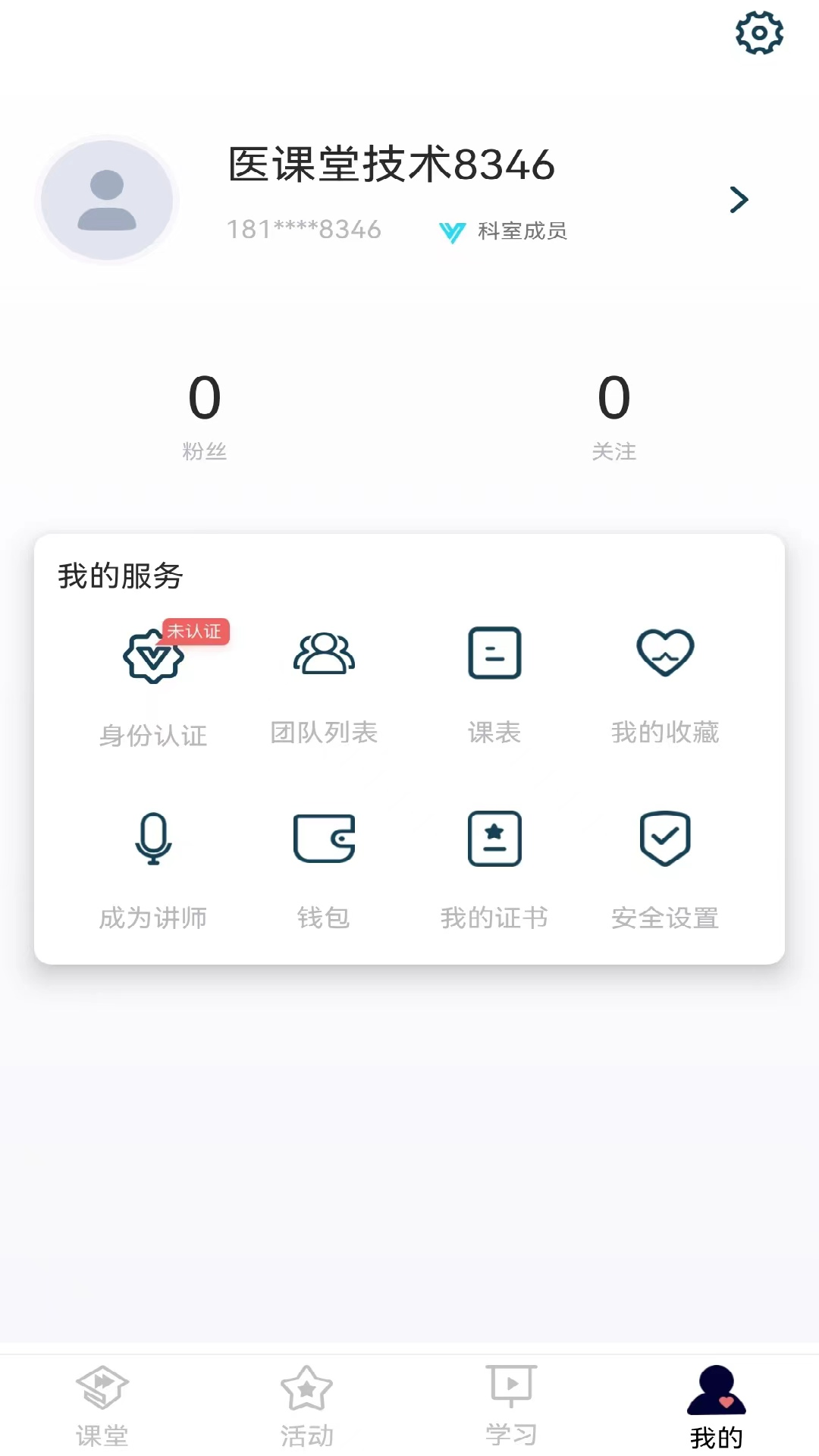 医课堂截图
