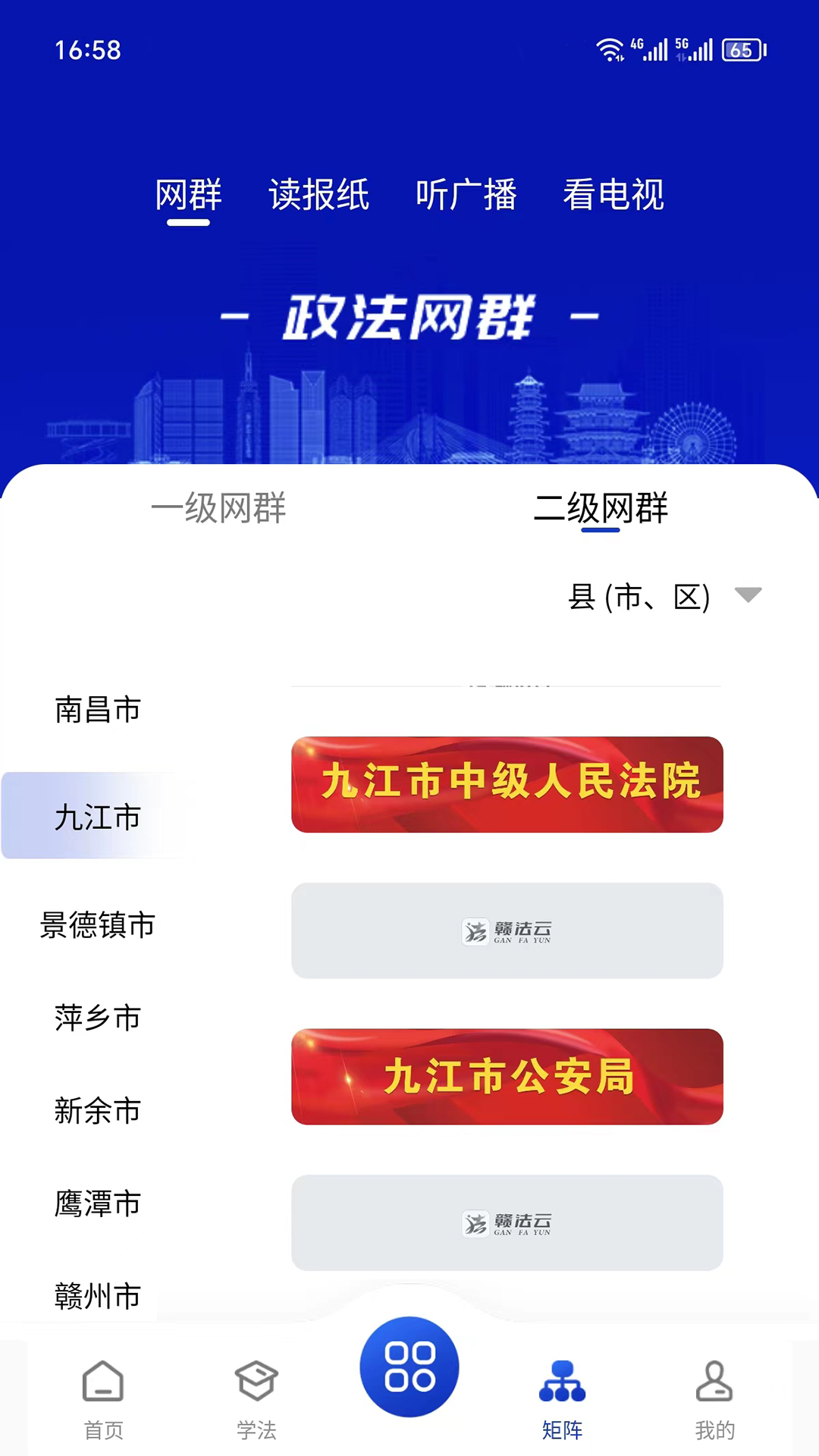 赣法云截图