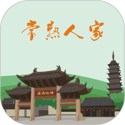 常熟人家电脑版