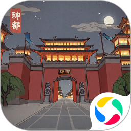 神都探奇电脑版