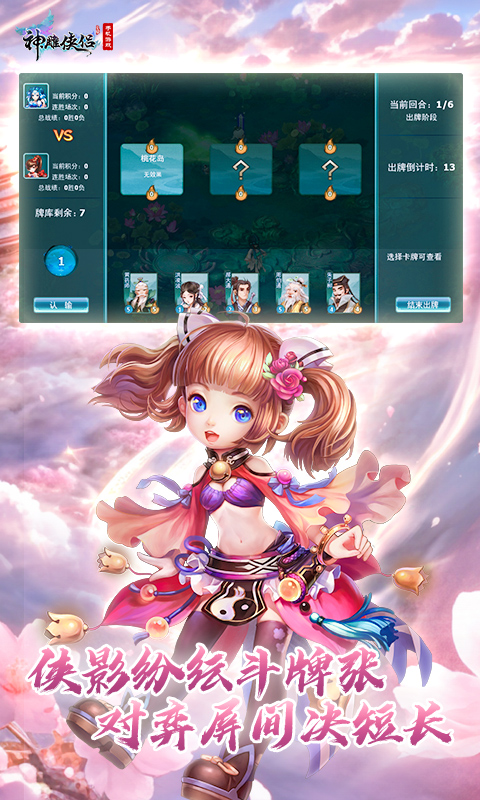 神雕侠侣截图