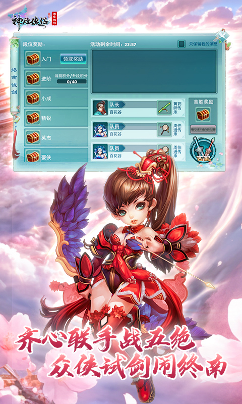 神雕侠侣截图