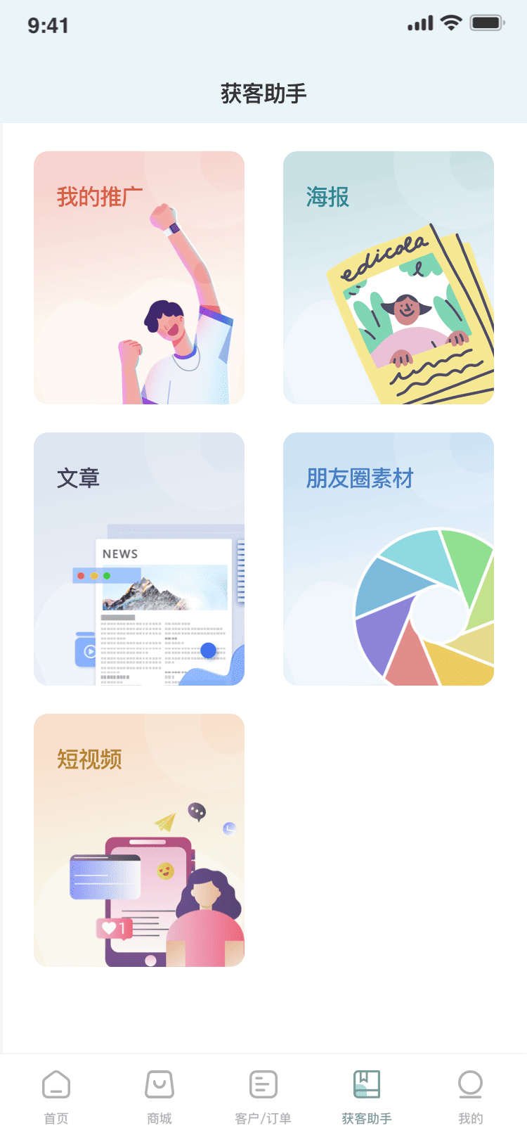 截图