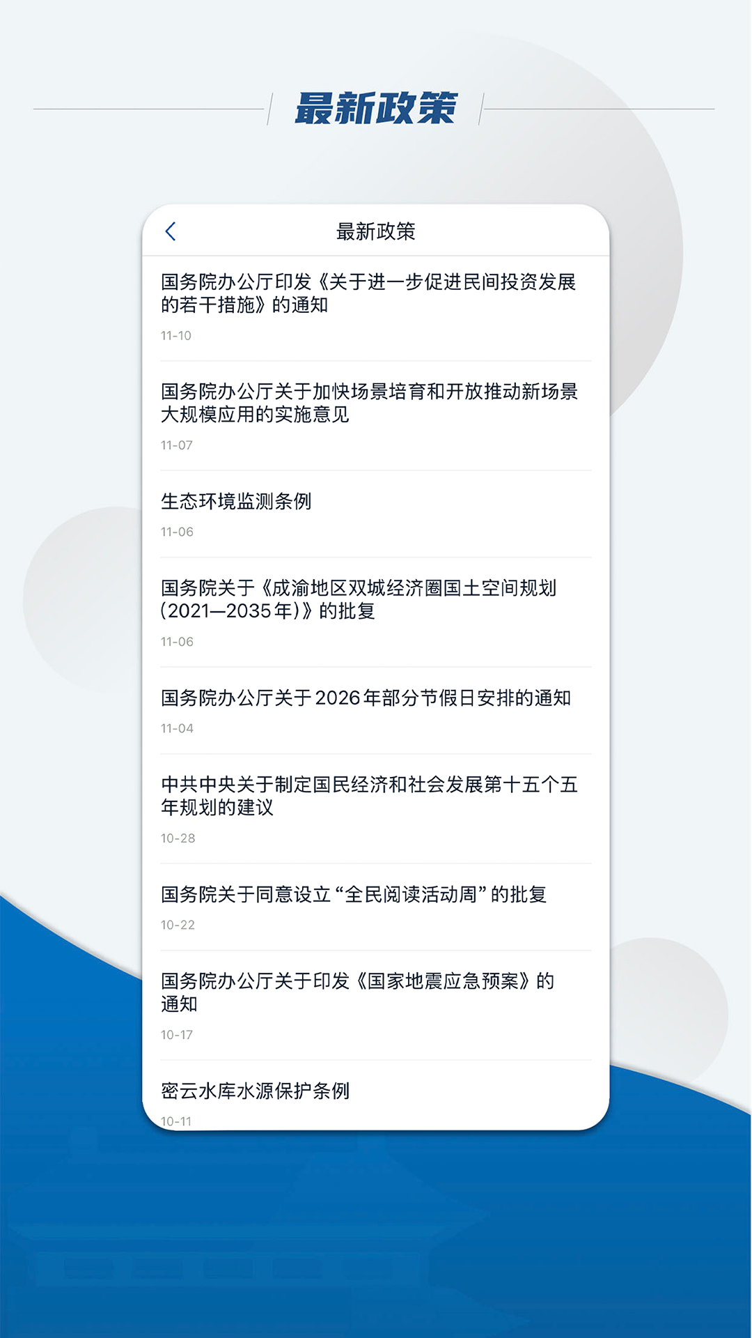 国务院截图