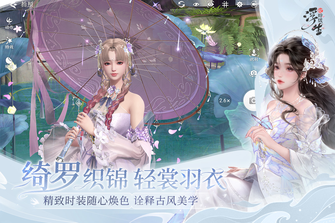 浮生忆玲珑截图