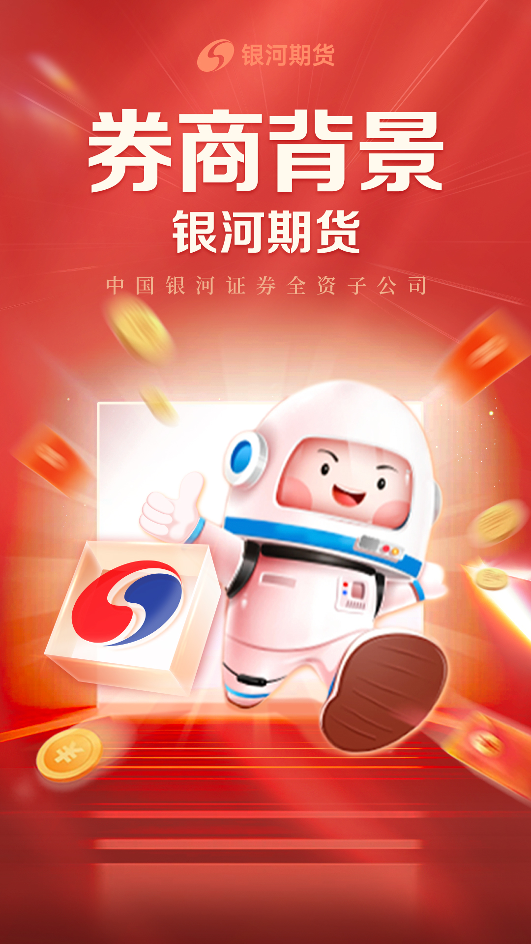 银河期货开户交易截图