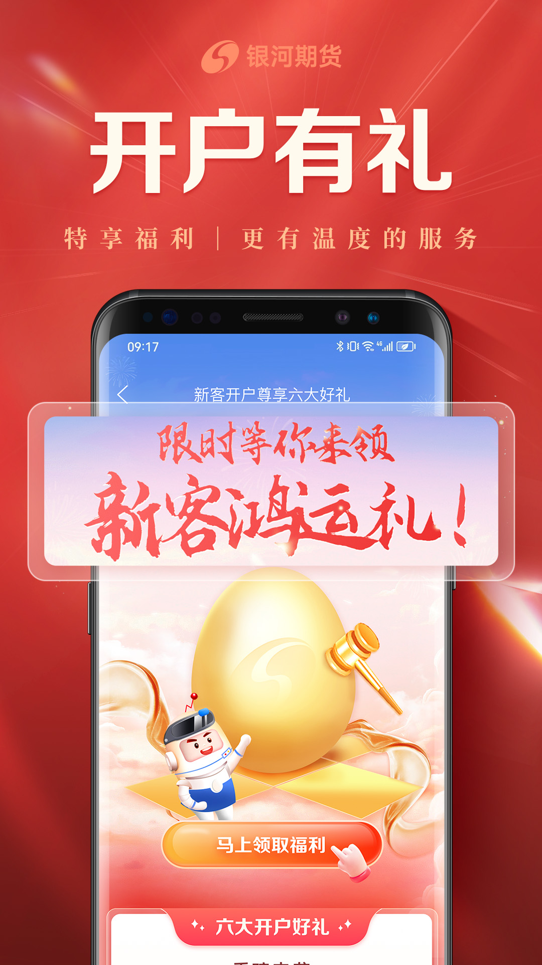 银河期货开户交易截图