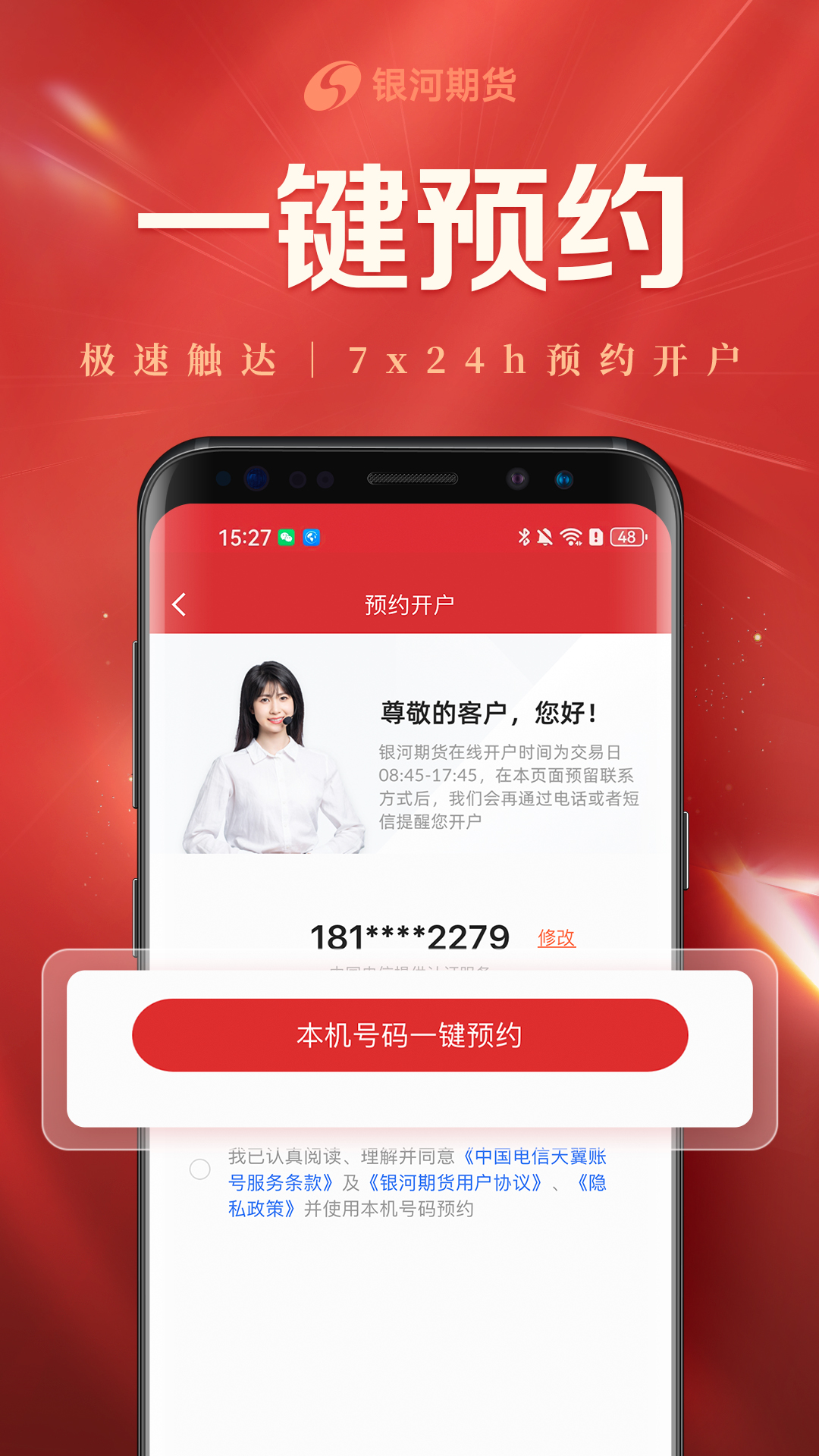 银河期货开户交易截图