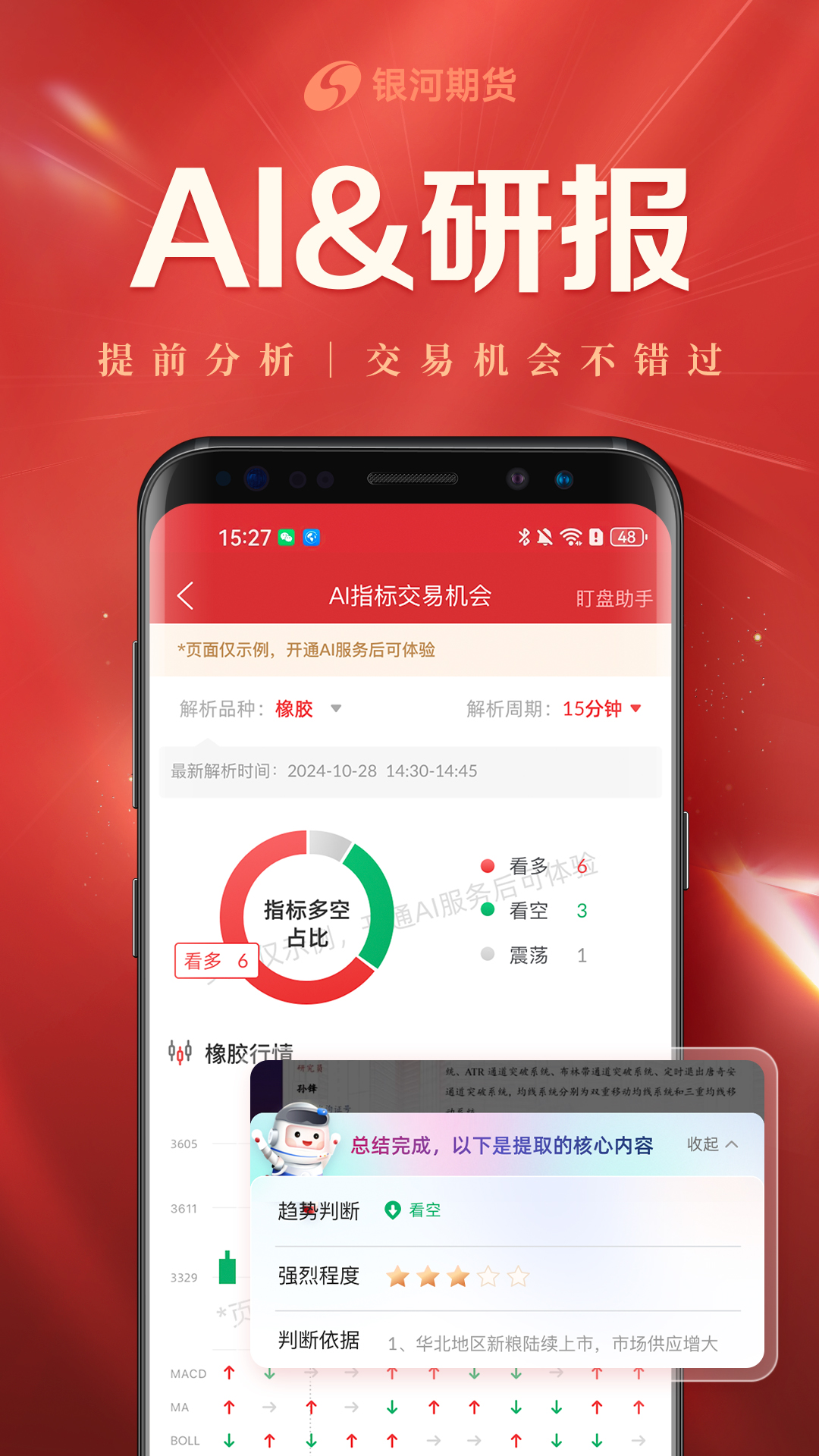 银河期货开户交易截图