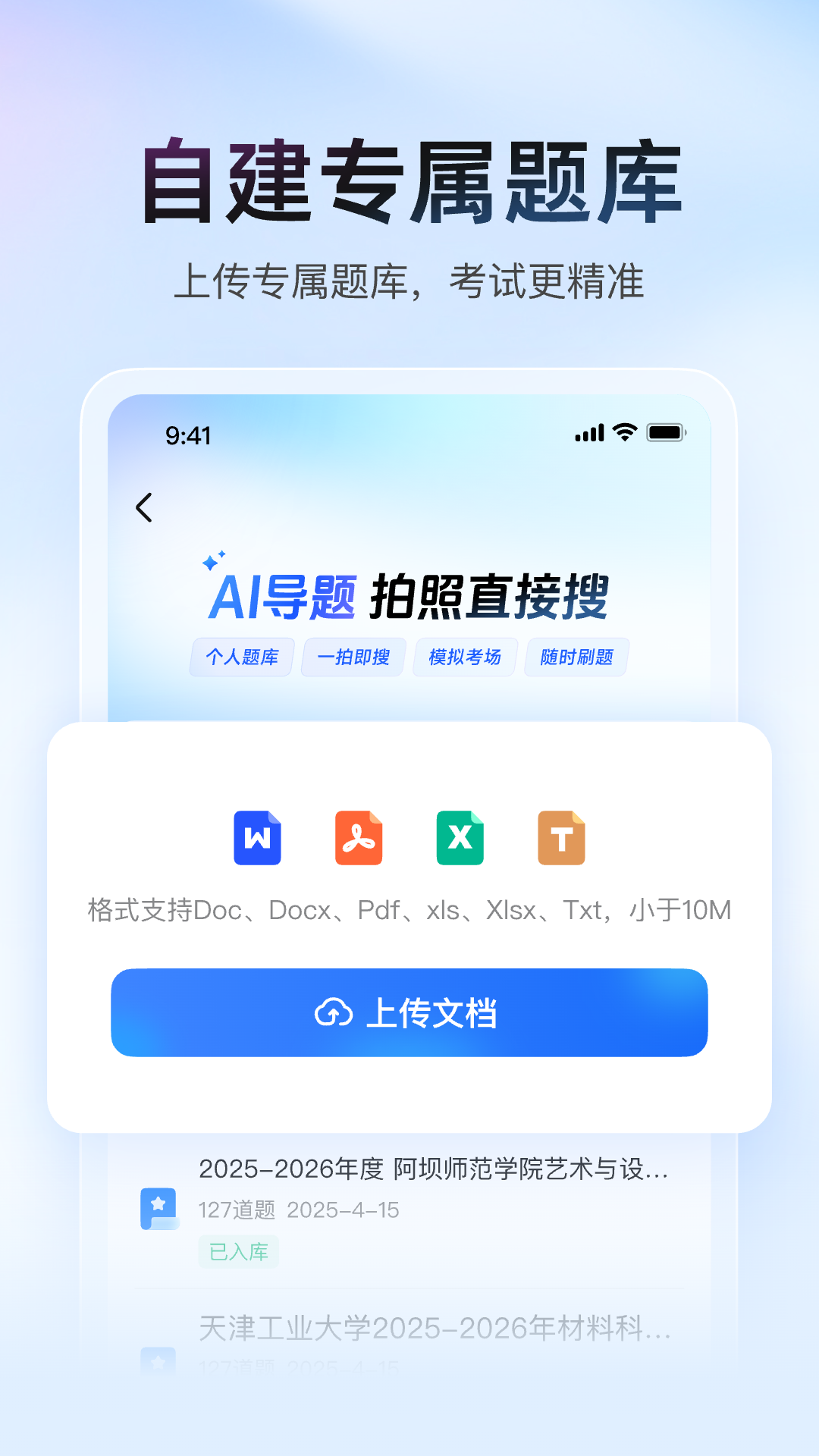 大学搜题酱截图