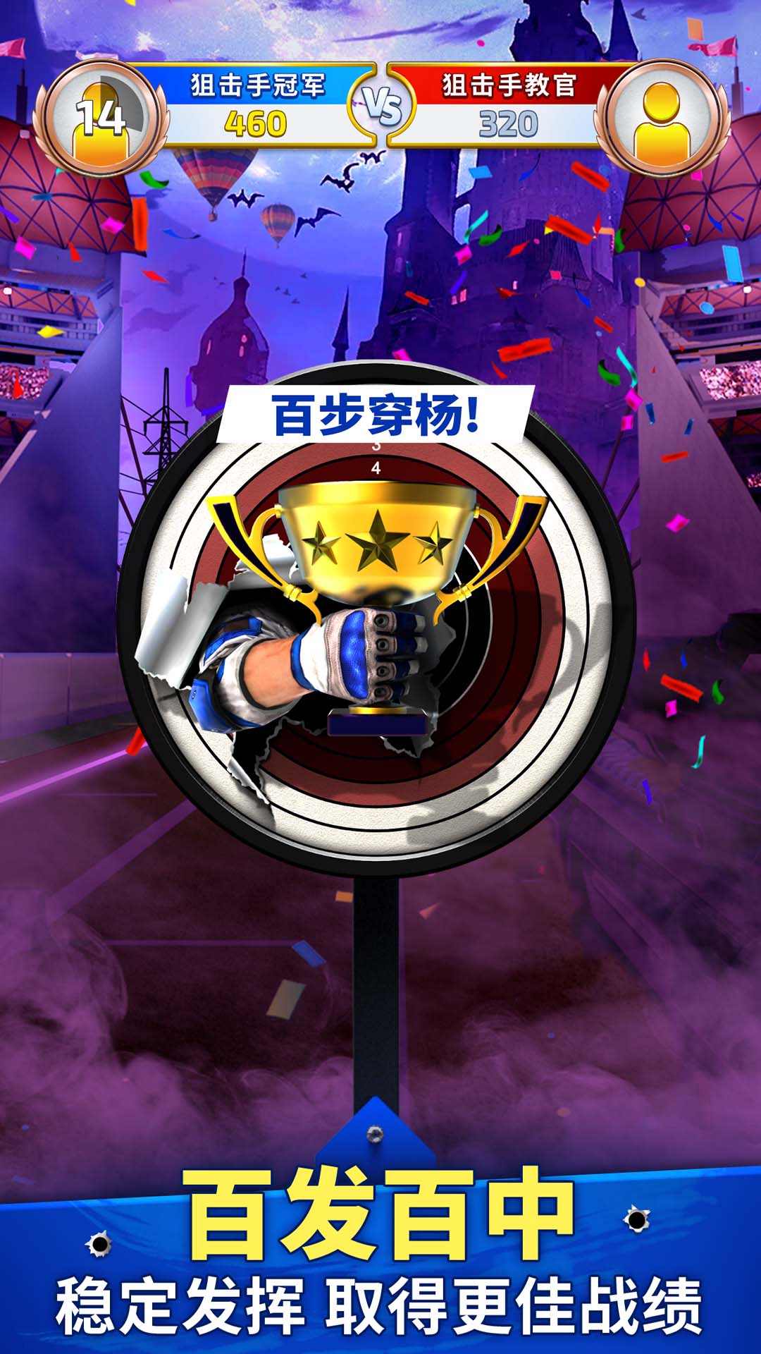 狙击手冠军截图
