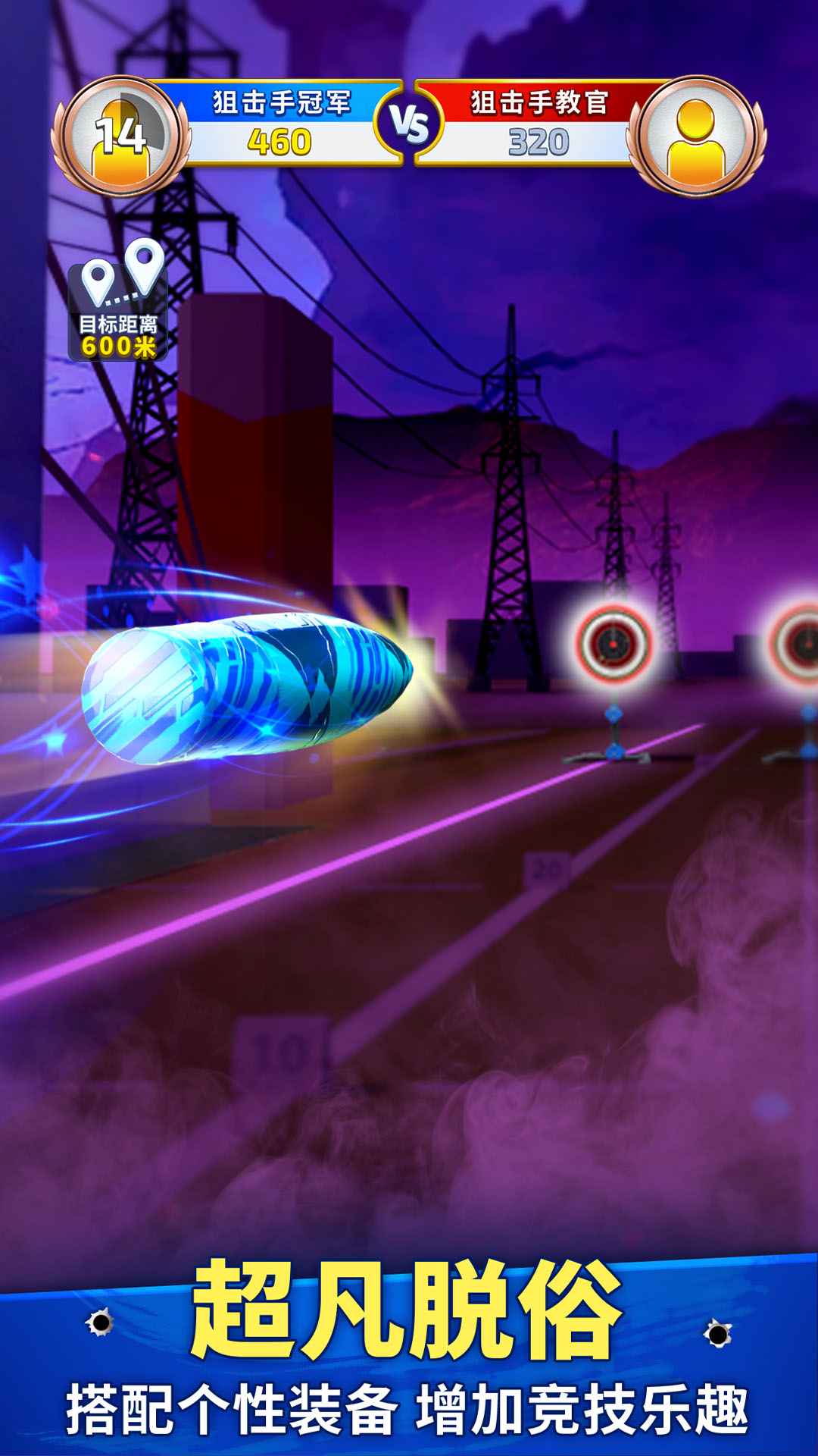 狙击手冠军截图