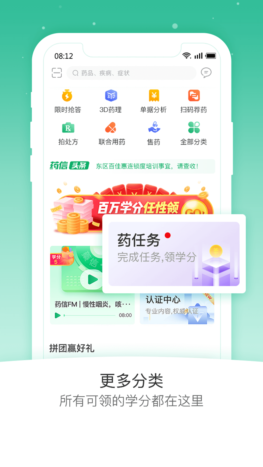 药信截图