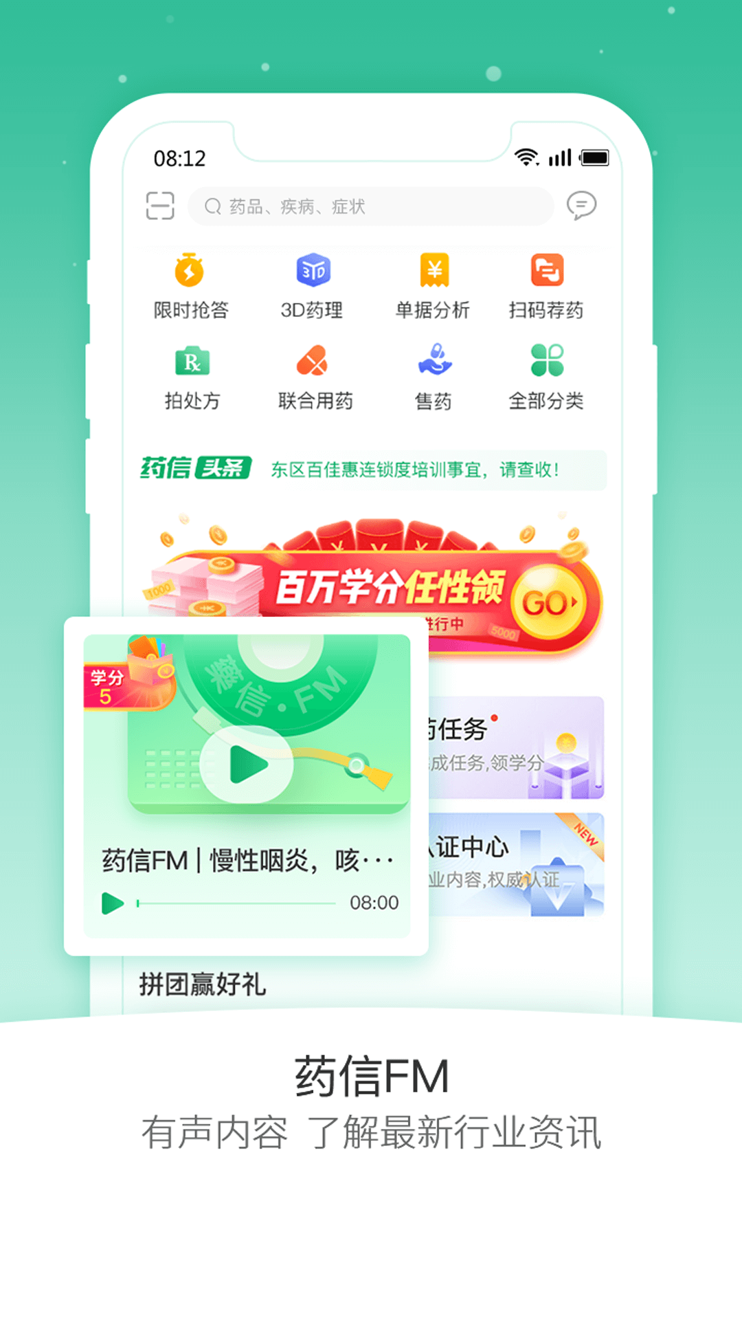 药信截图