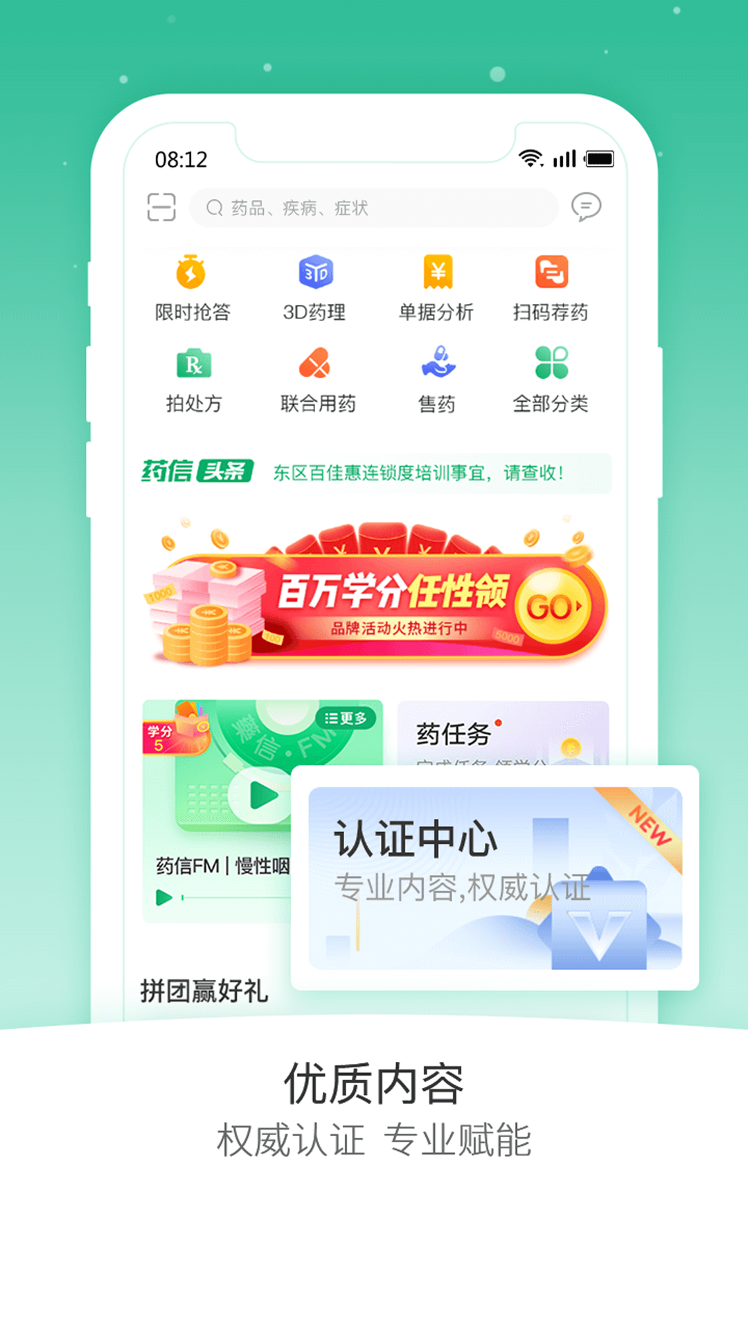 药信截图