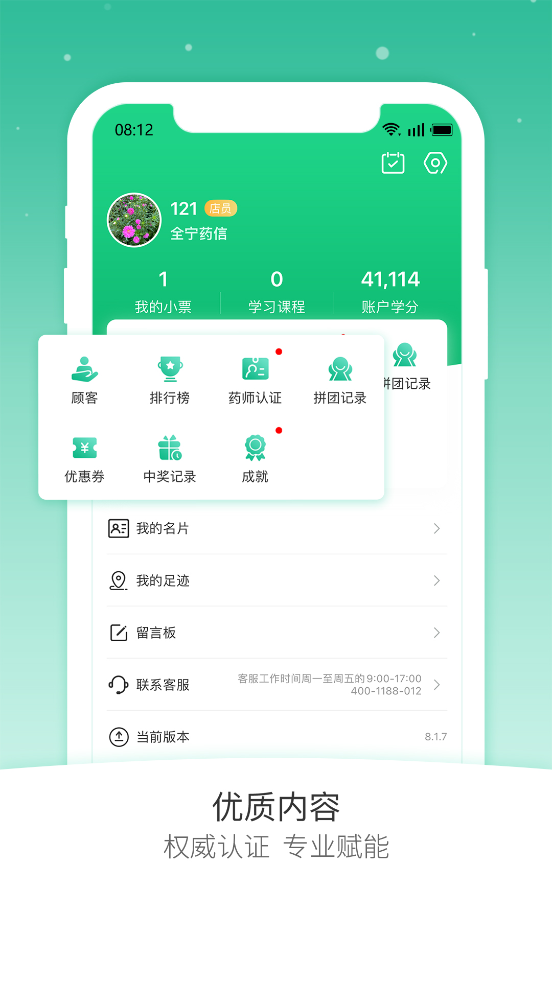 药信截图