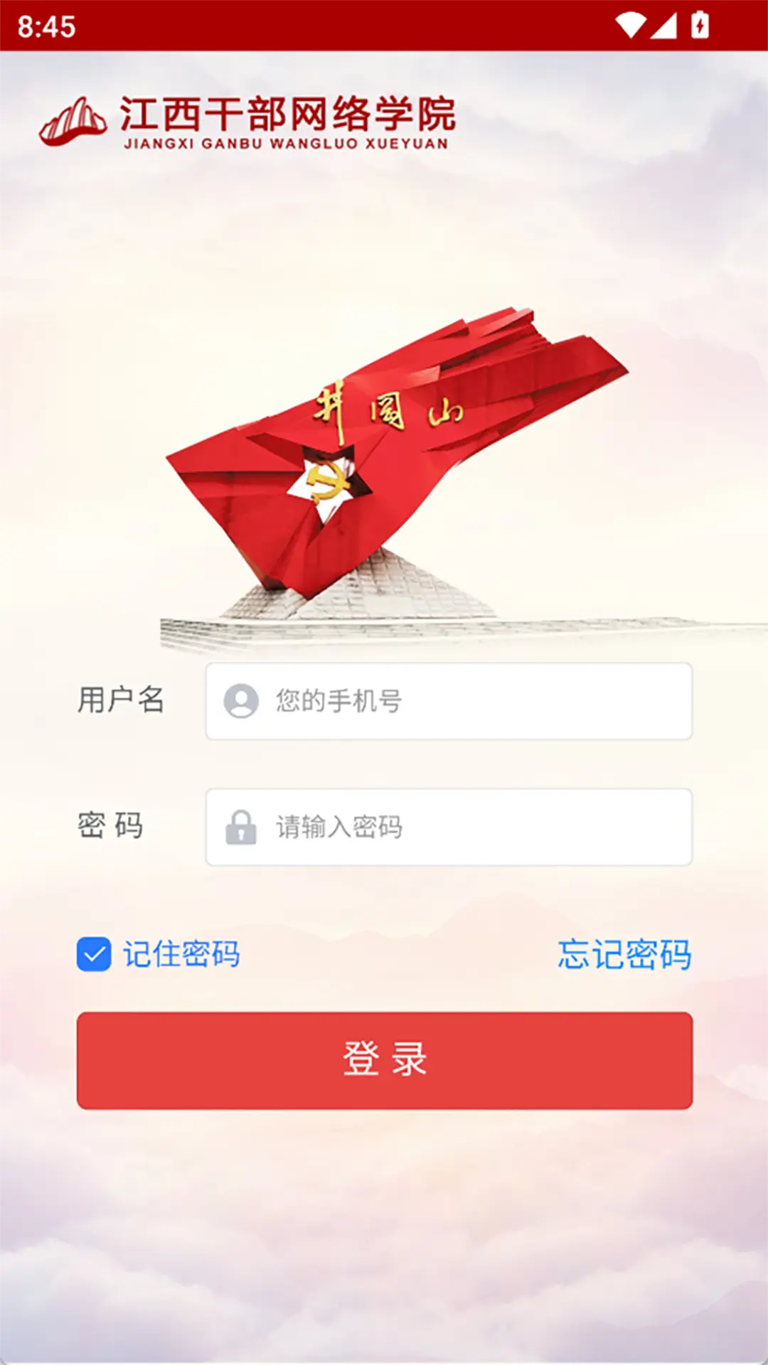 江西干部网络学院截图