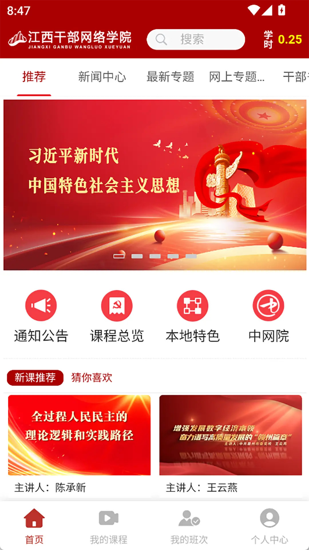 江西干部网络学院截图