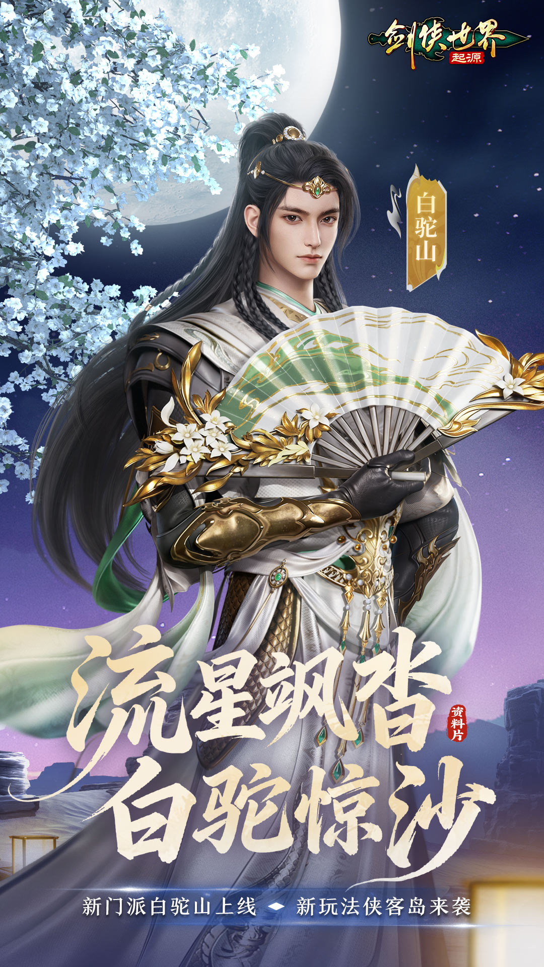 剑侠世界：起源截图