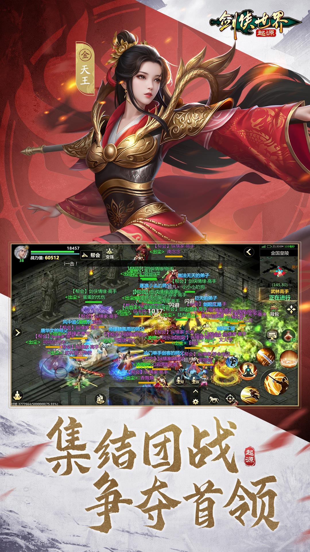 剑侠世界：起源截图