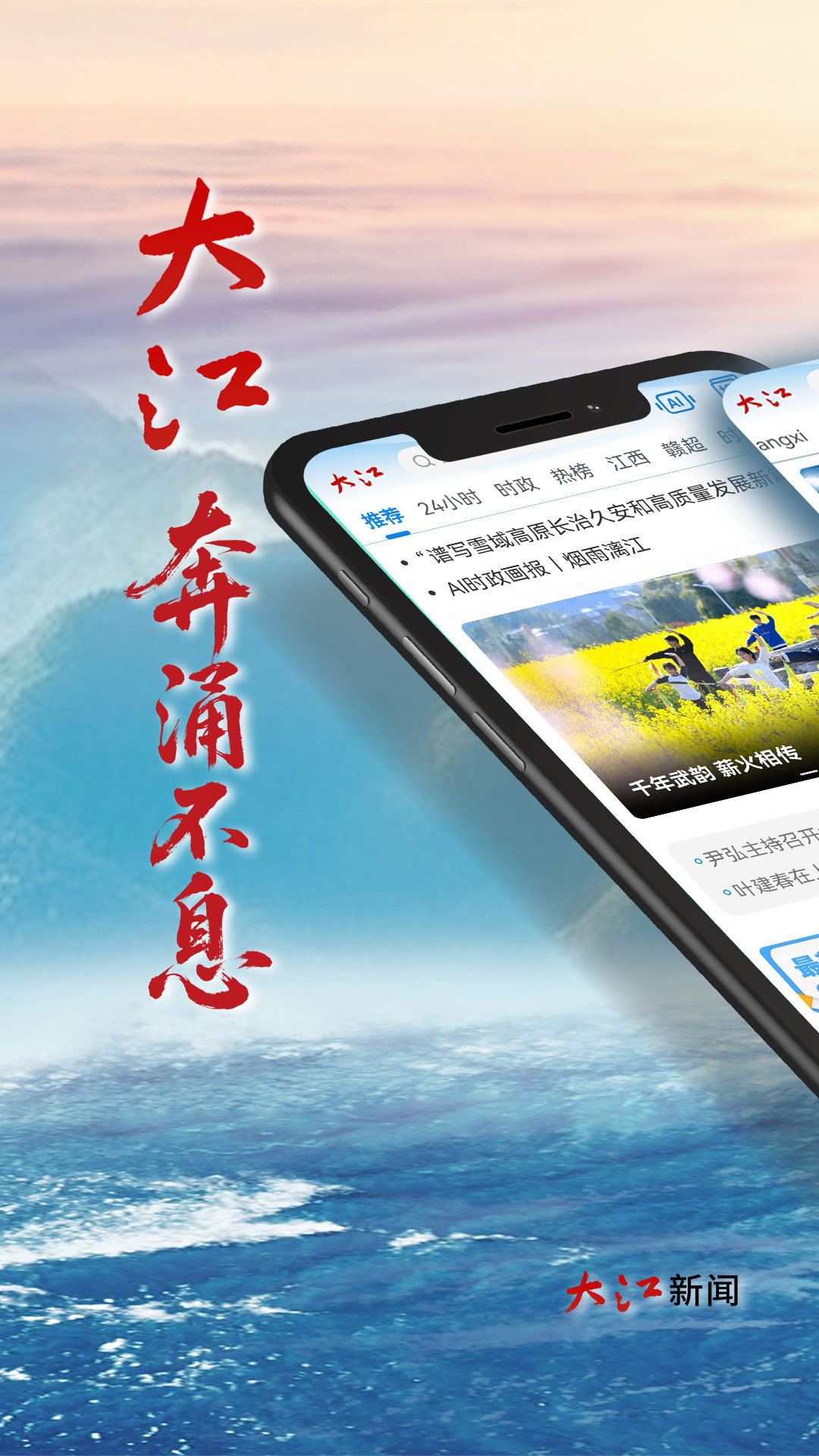 大江新闻截图