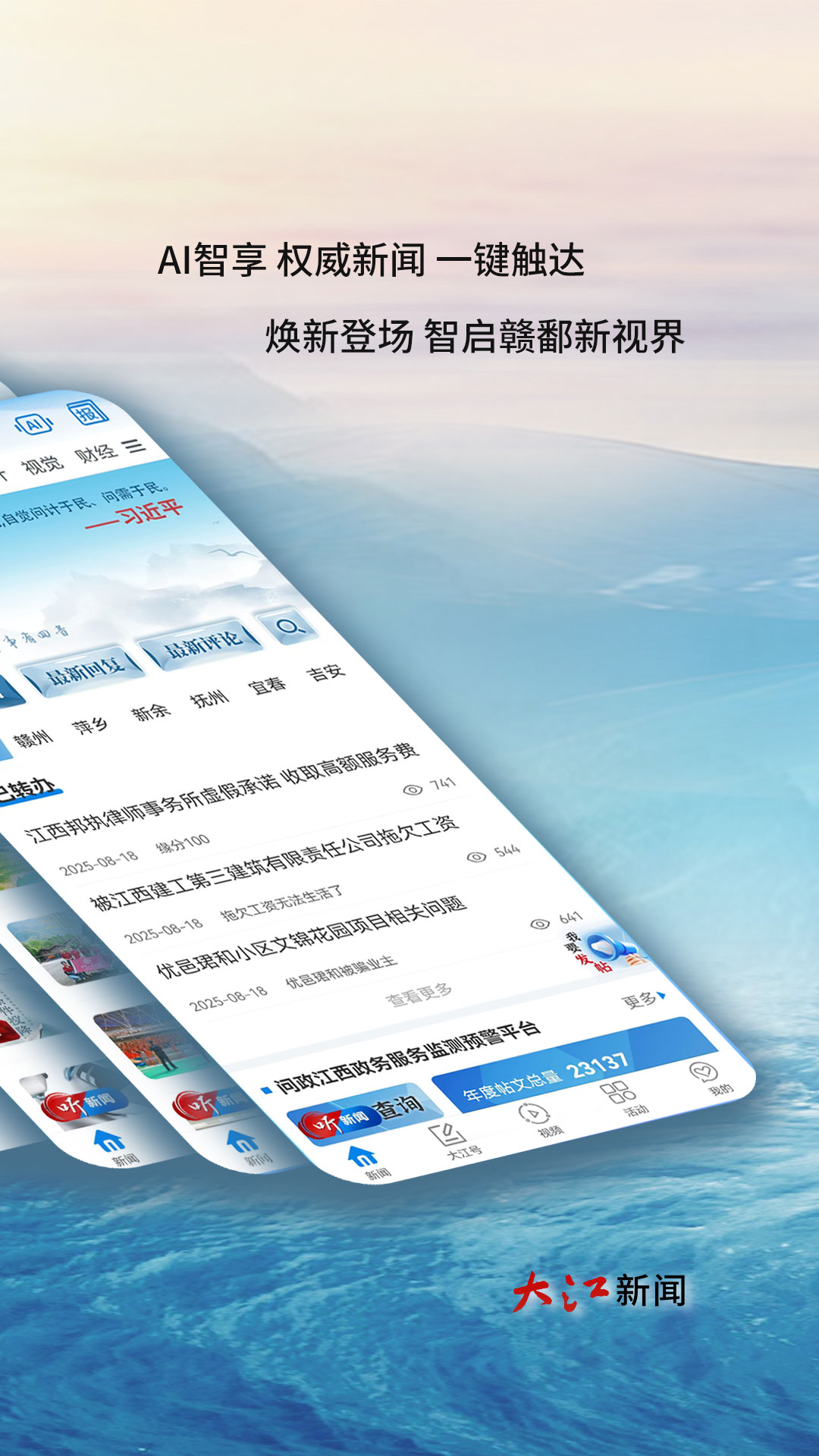 大江新闻截图