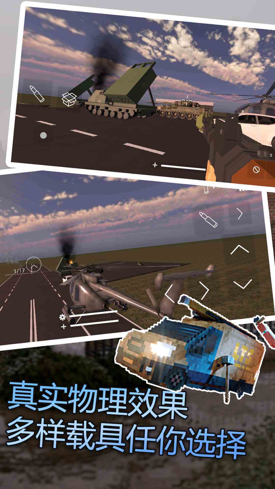 拆迁模拟器2截图