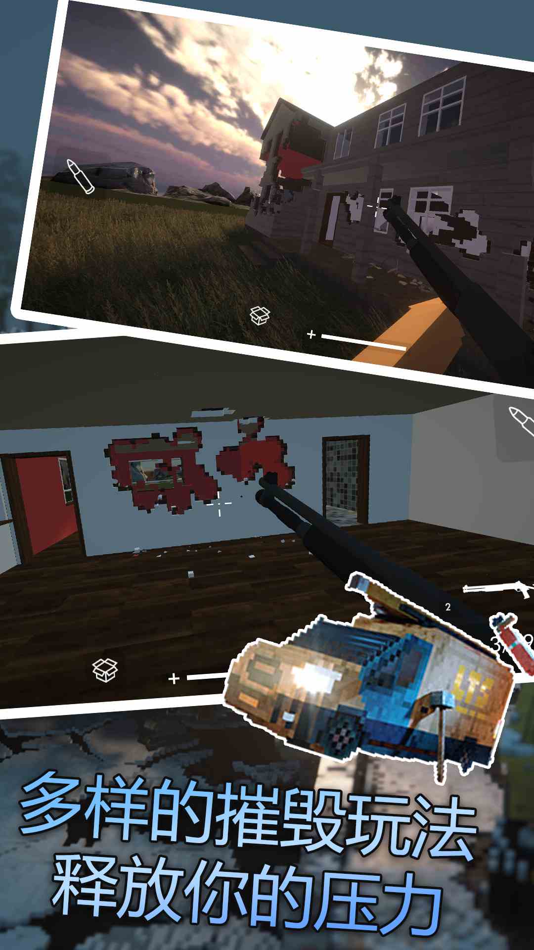 拆迁模拟器截图