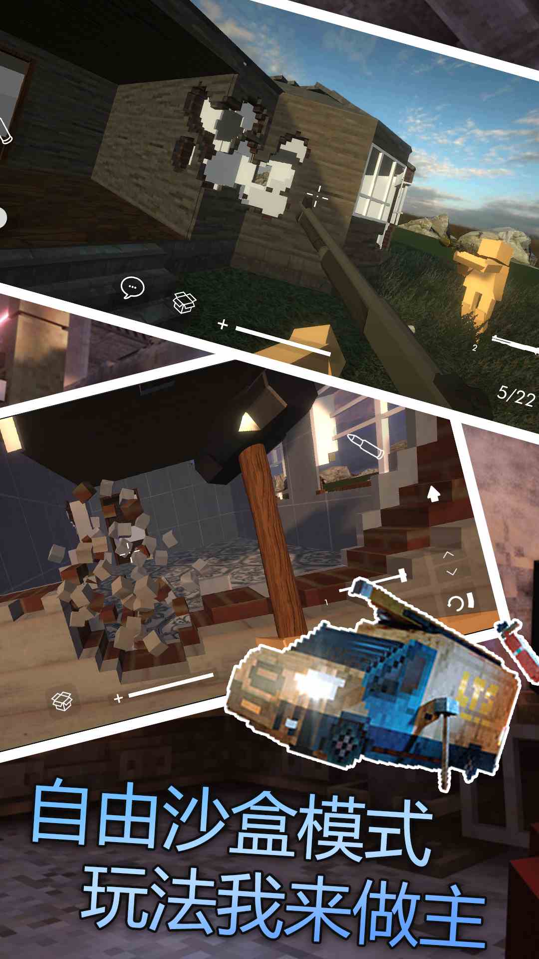 拆迁模拟器截图