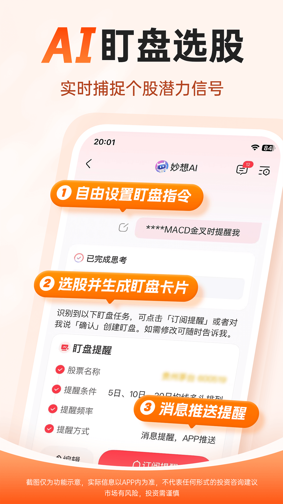 财经股票头条截图