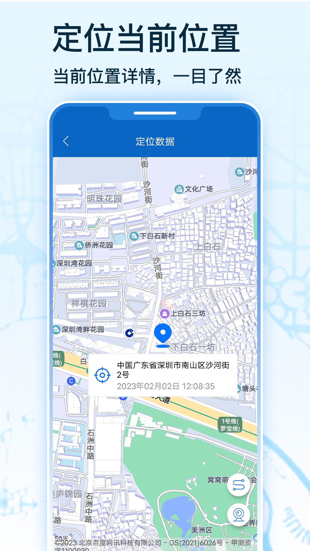 手机号定位寻人截图