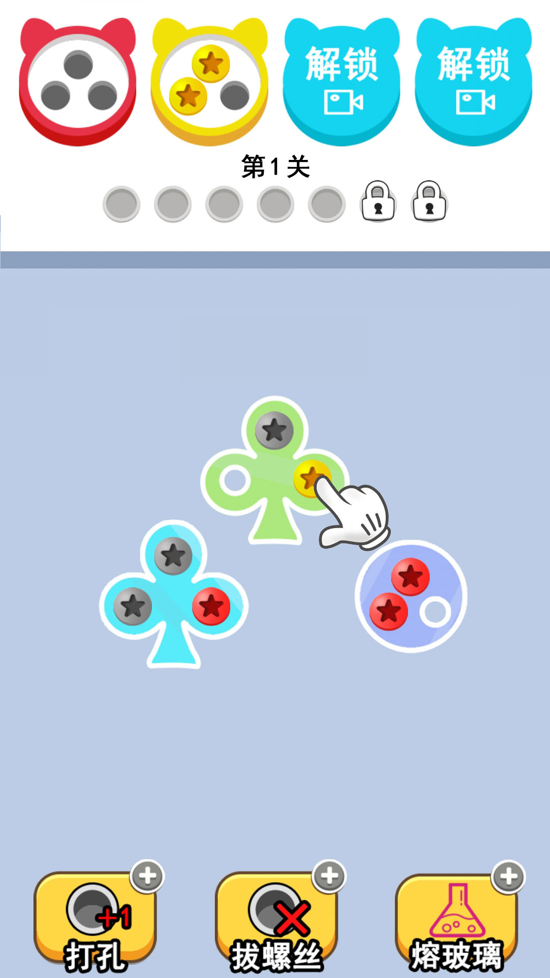 拆螺丝大挑战截图