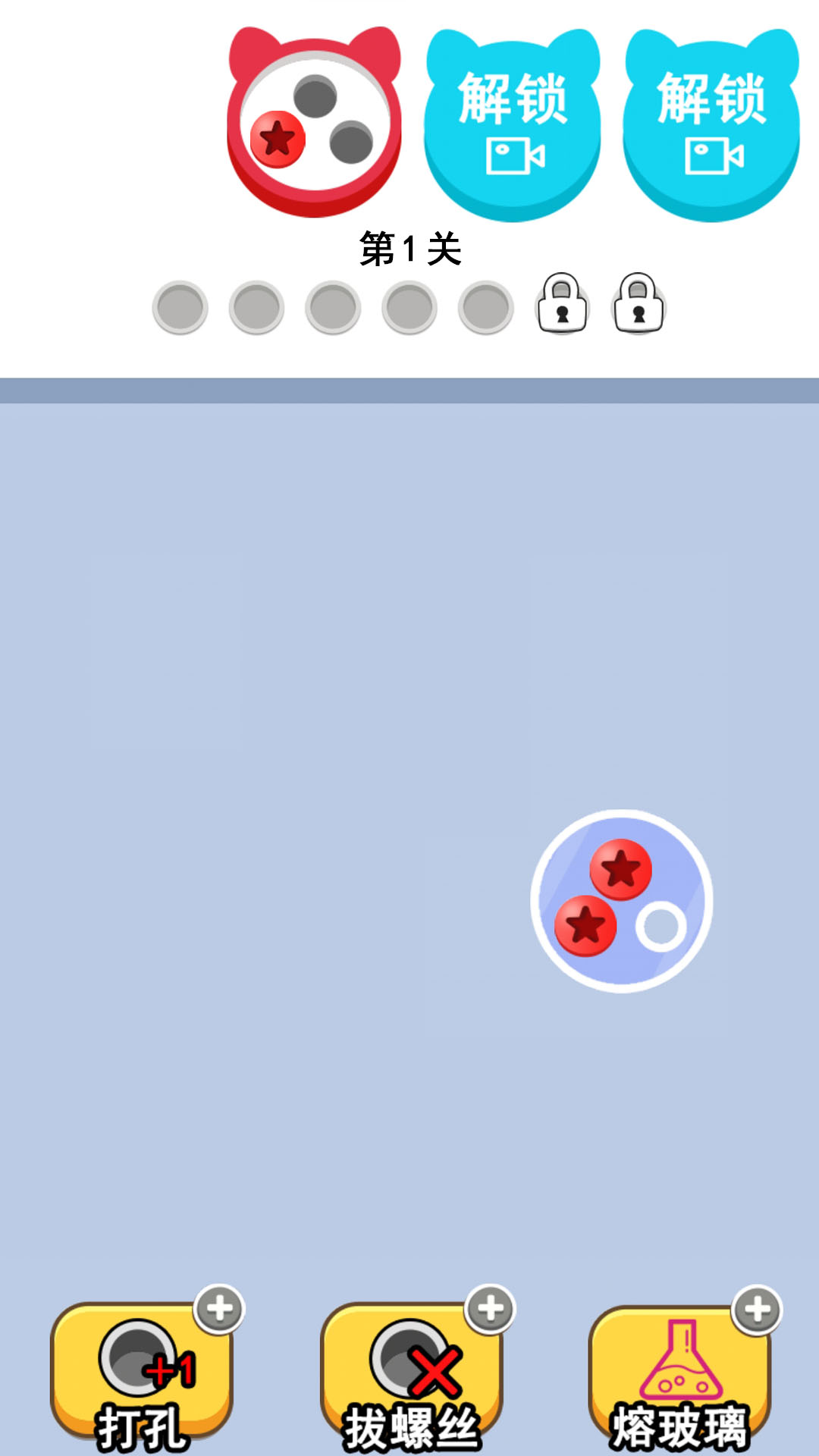 拆螺丝大挑战截图